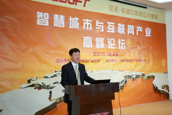 智慧城市與互聯網產業-高峰論壇